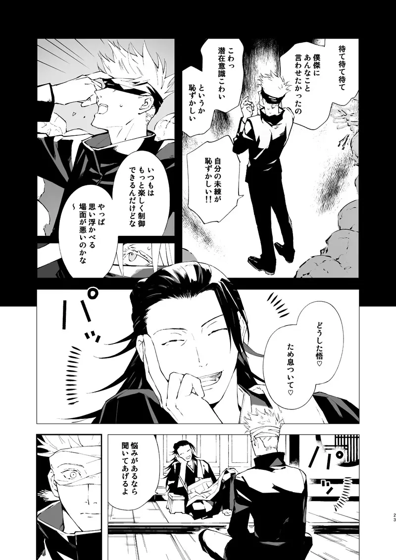 煩い心臓 - page22