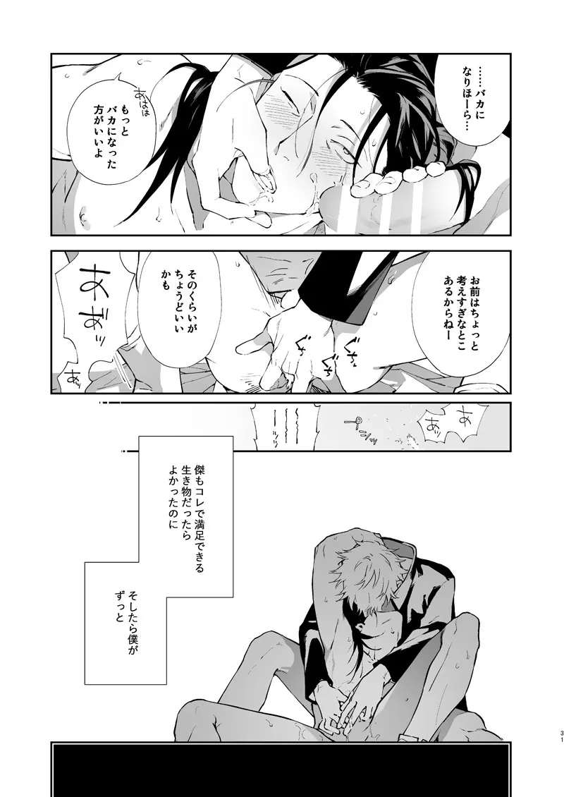 煩い心臓 - page30