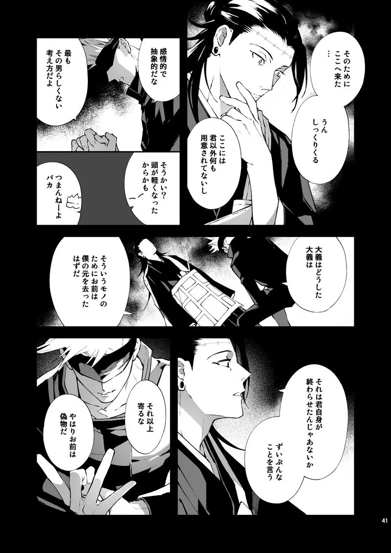 煩い心臓 - page40