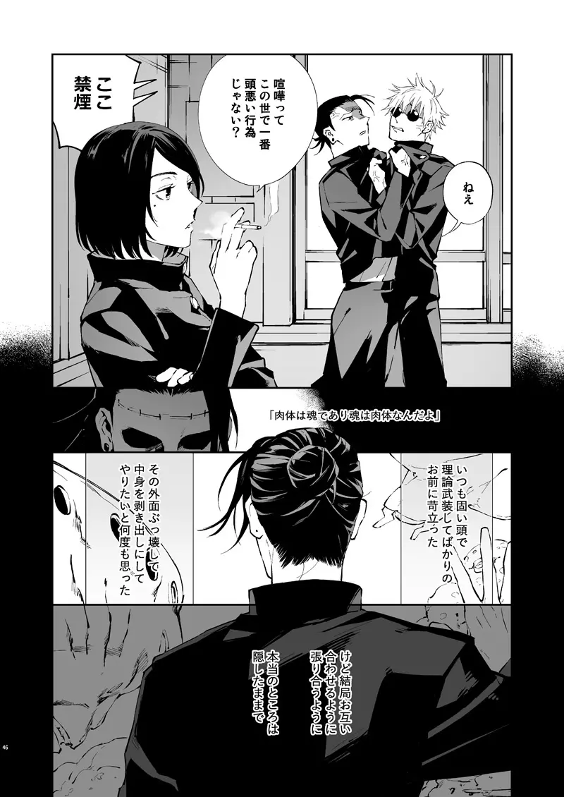 煩い心臓 - page45