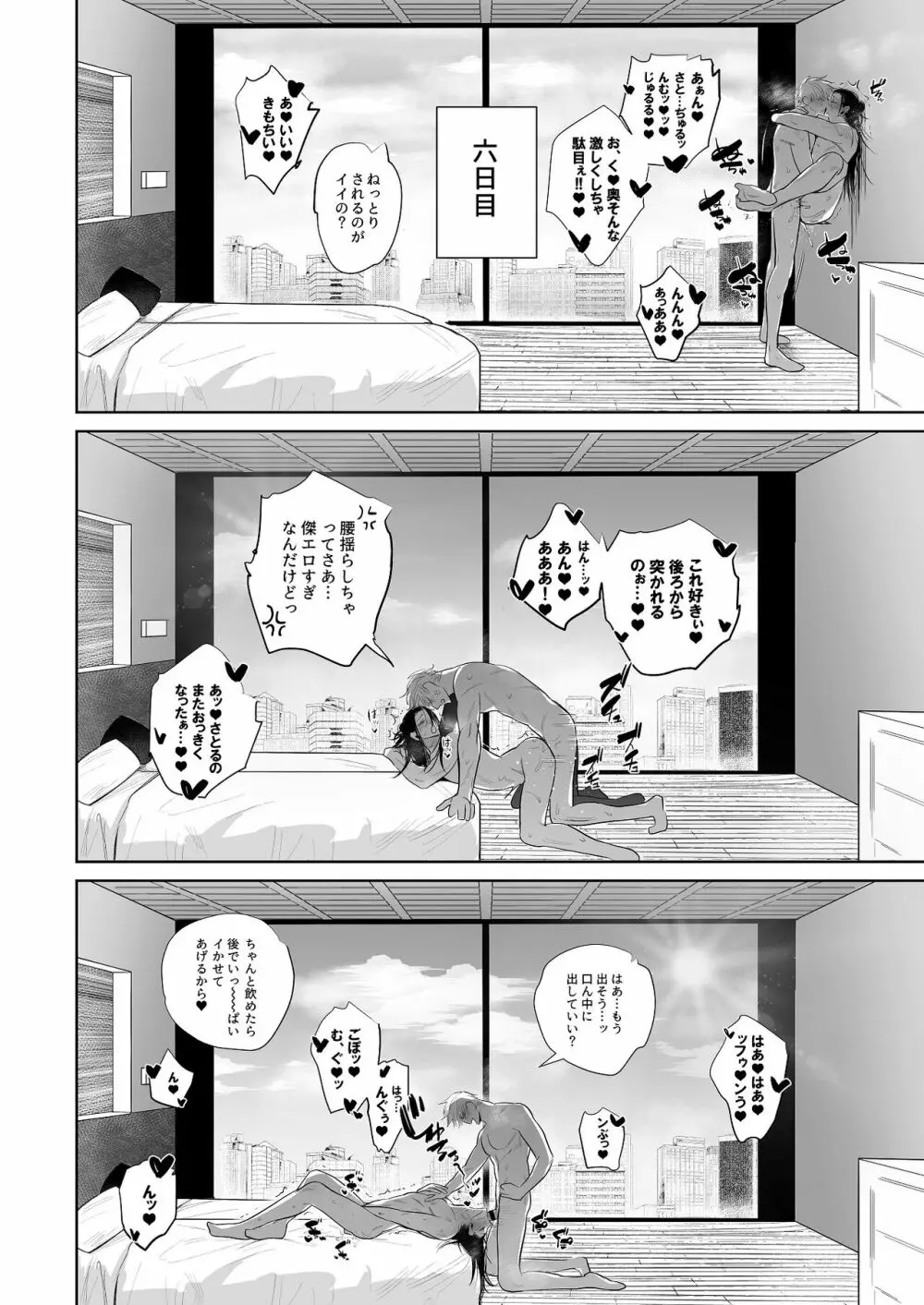 買わせてください教祖様!! - page23