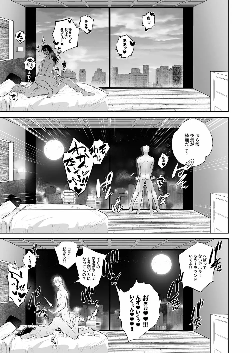 買わせてください教祖様!! - page24