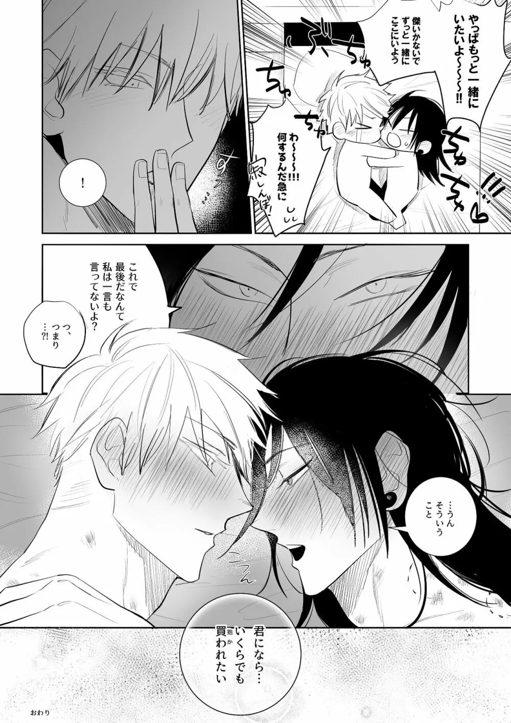 買わせてください教祖様!! - page33