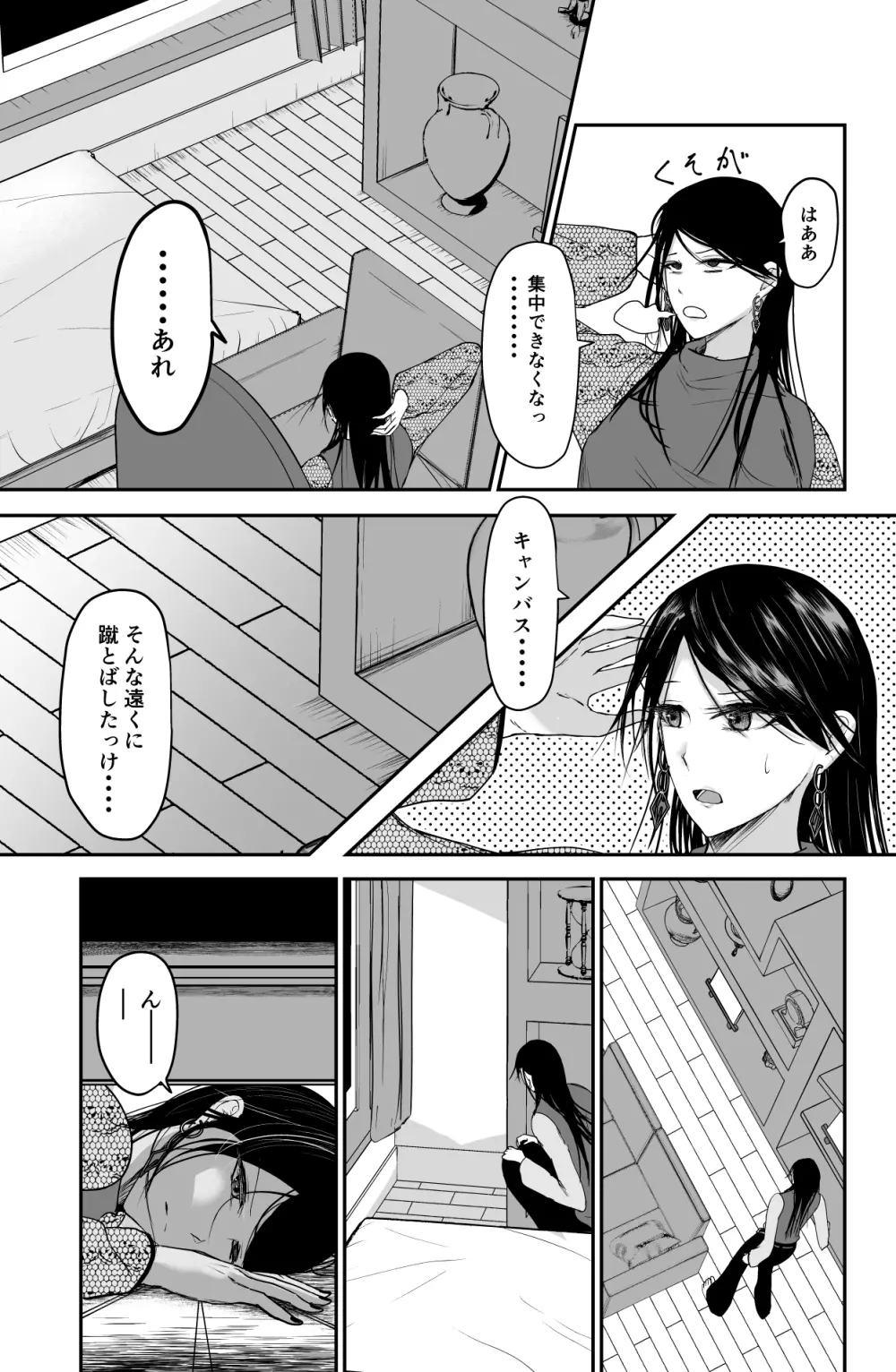 ブラックキャンバス - page12