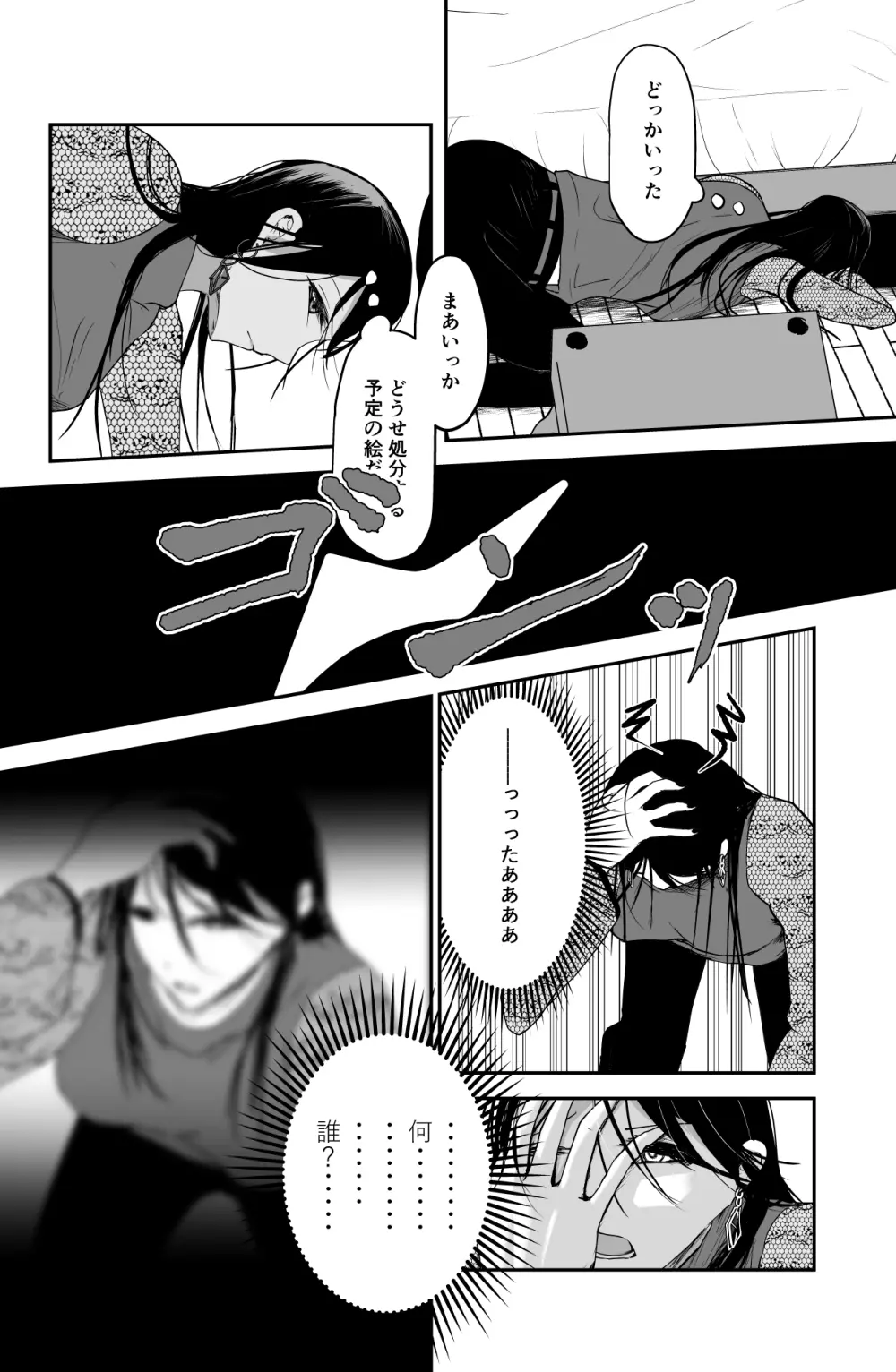 ブラックキャンバス - page13