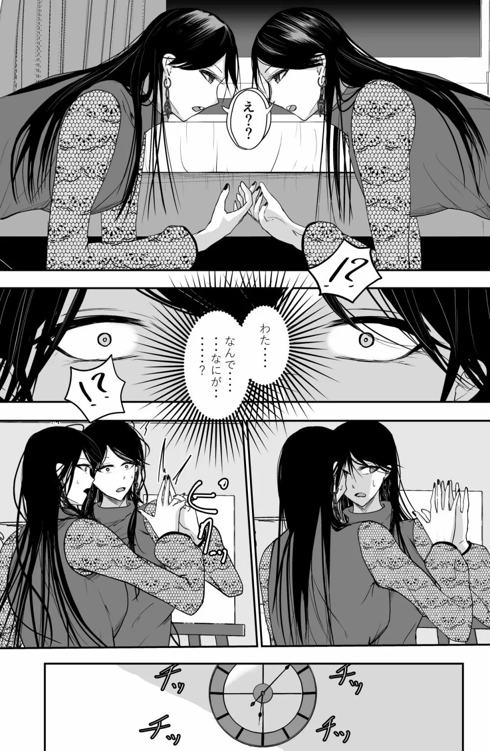 ブラックキャンバス - page14