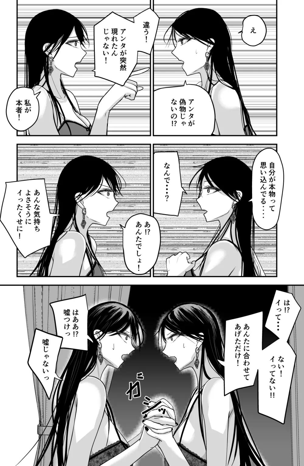 ブラックキャンバス - page23