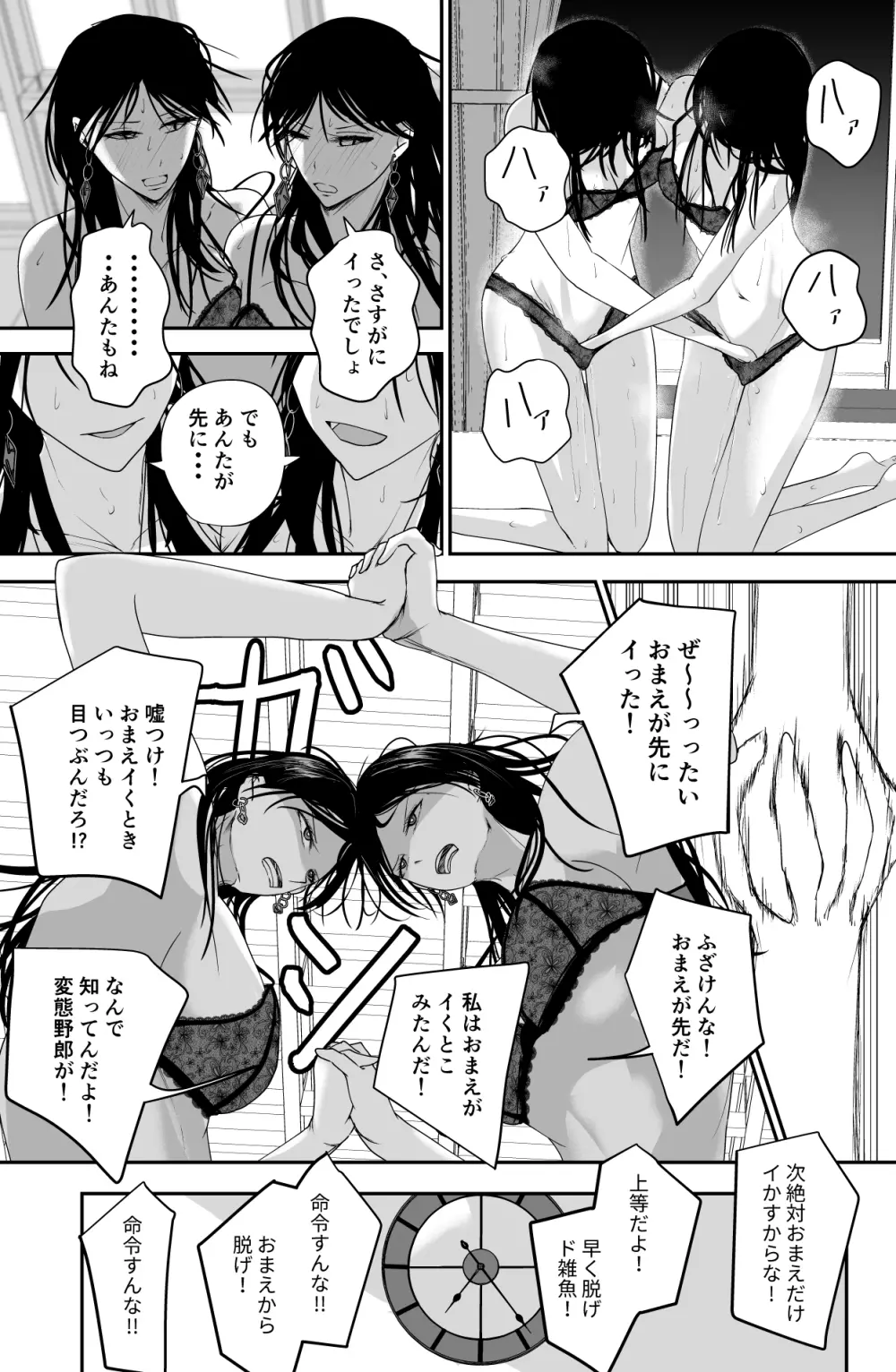 ブラックキャンバス - page29