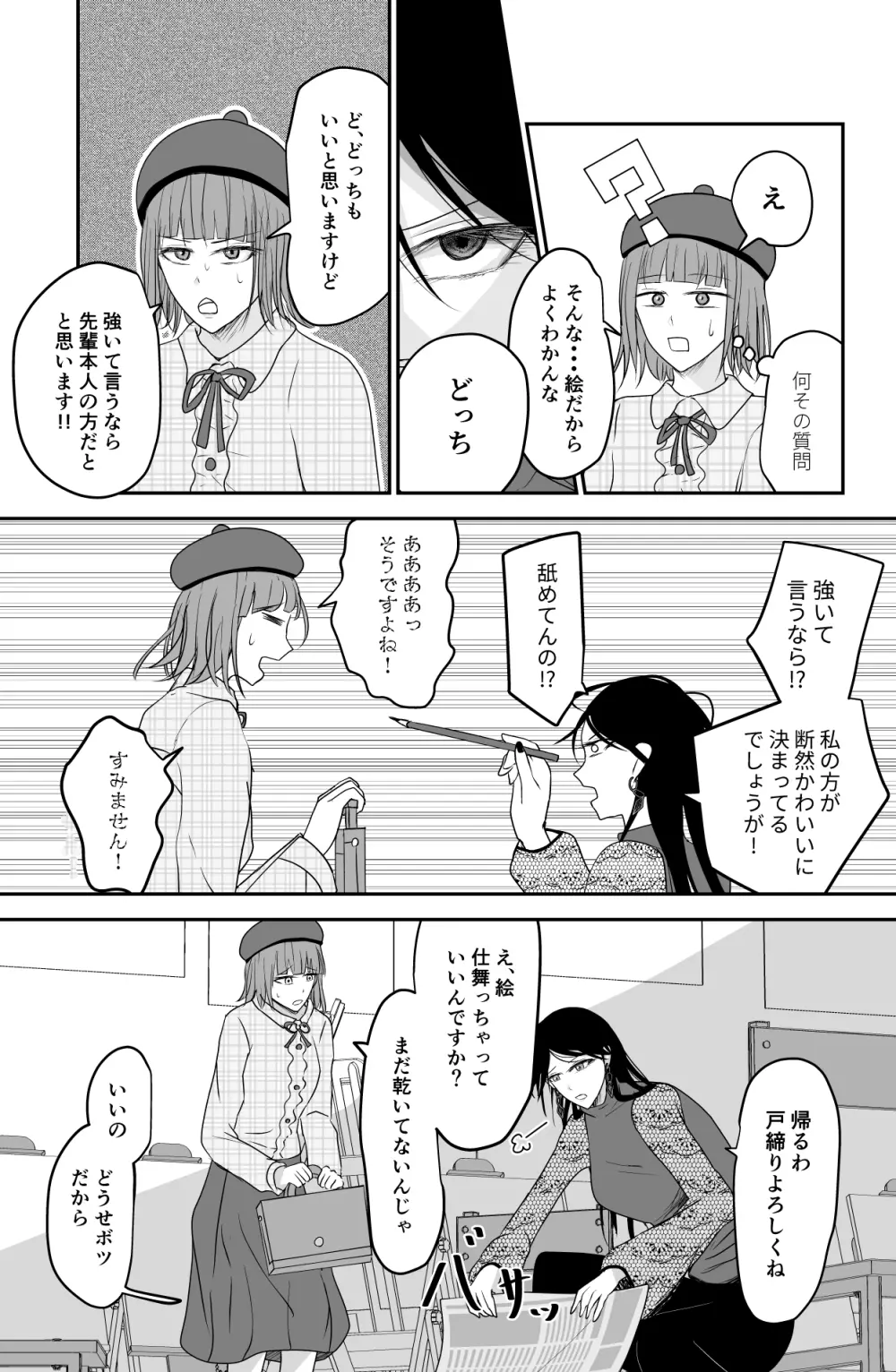 ブラックキャンバス - page4