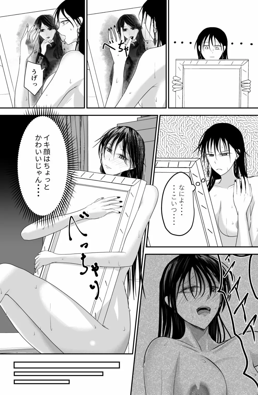 ブラックキャンバス - page41