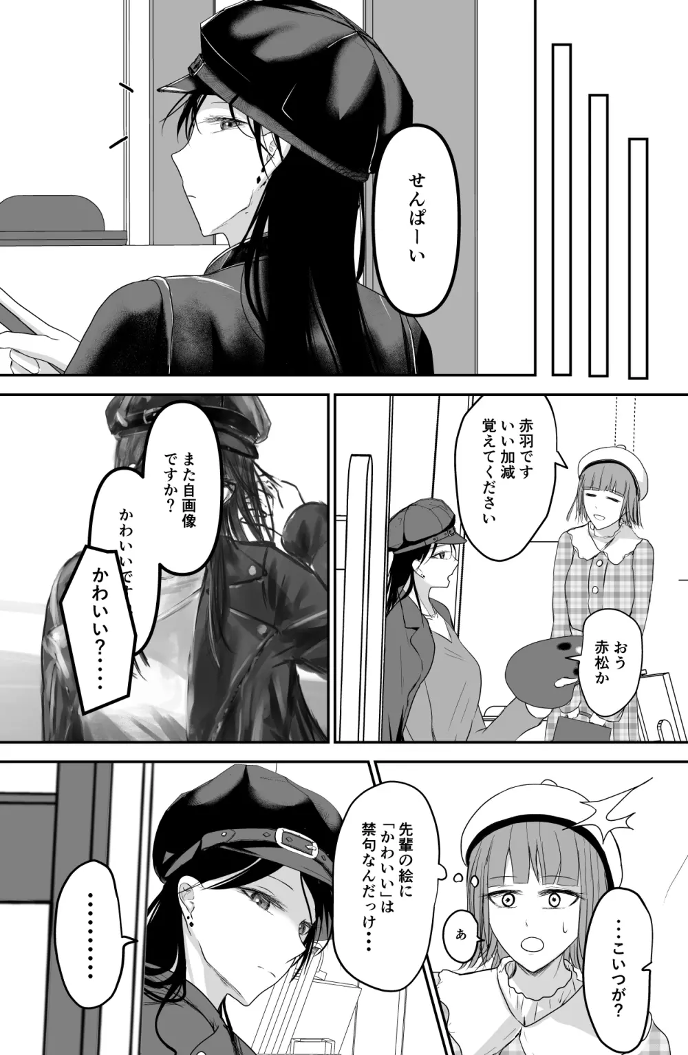 ブラックキャンバス - page42