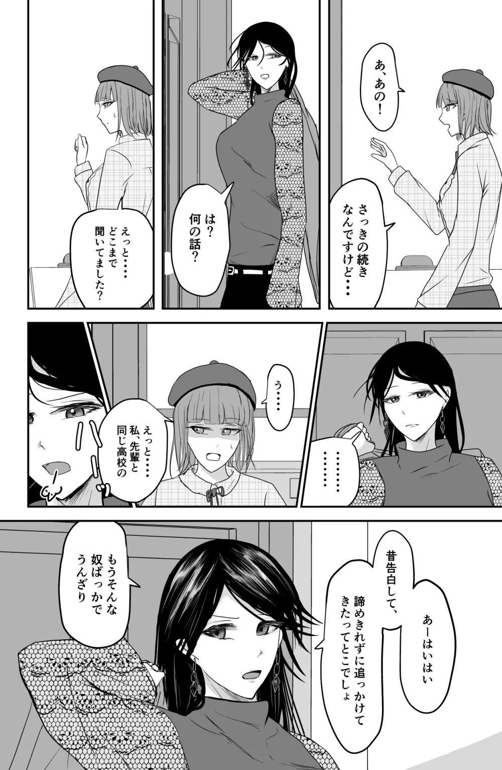 ブラックキャンバス - page5