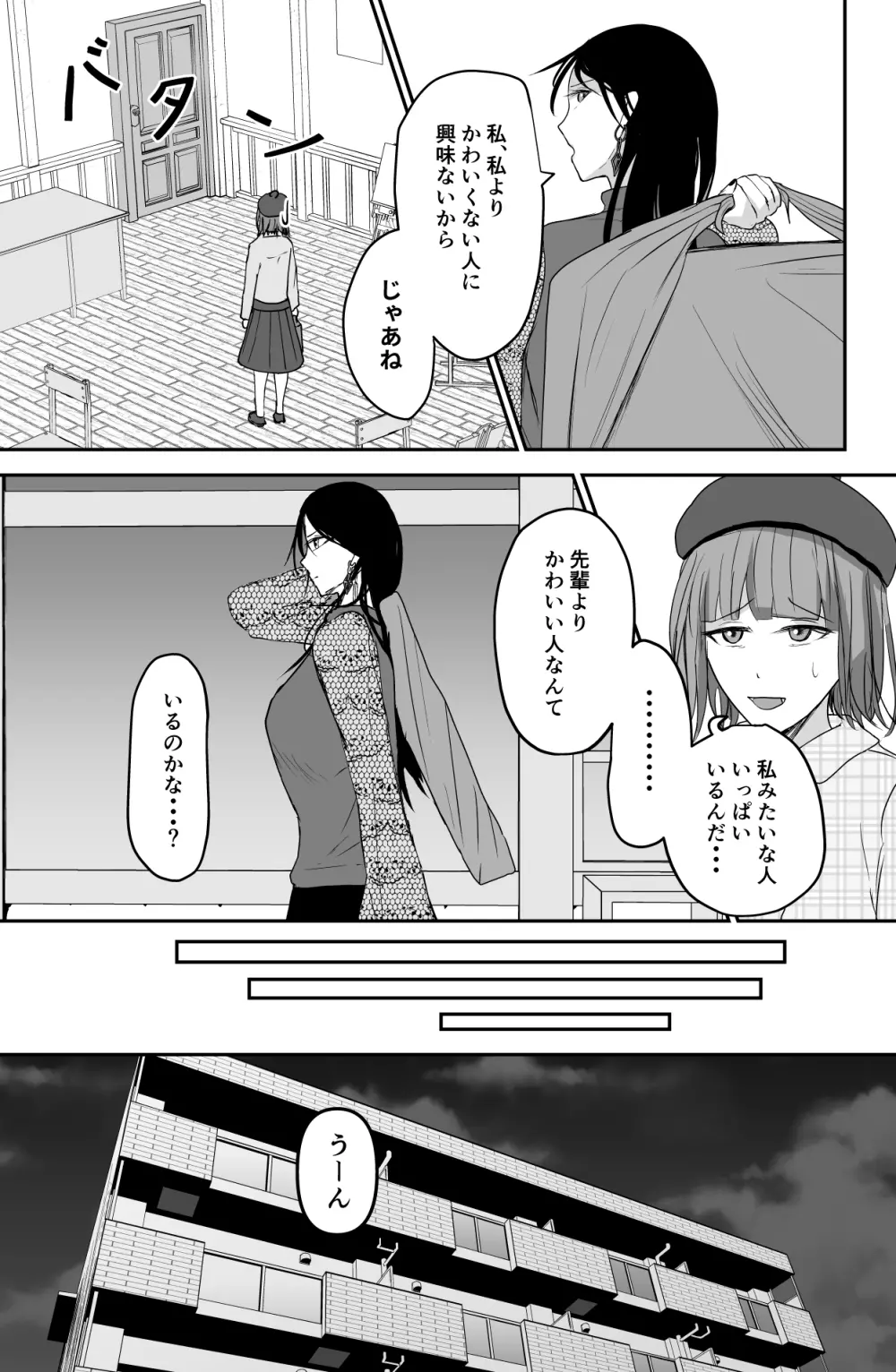 ブラックキャンバス - page6