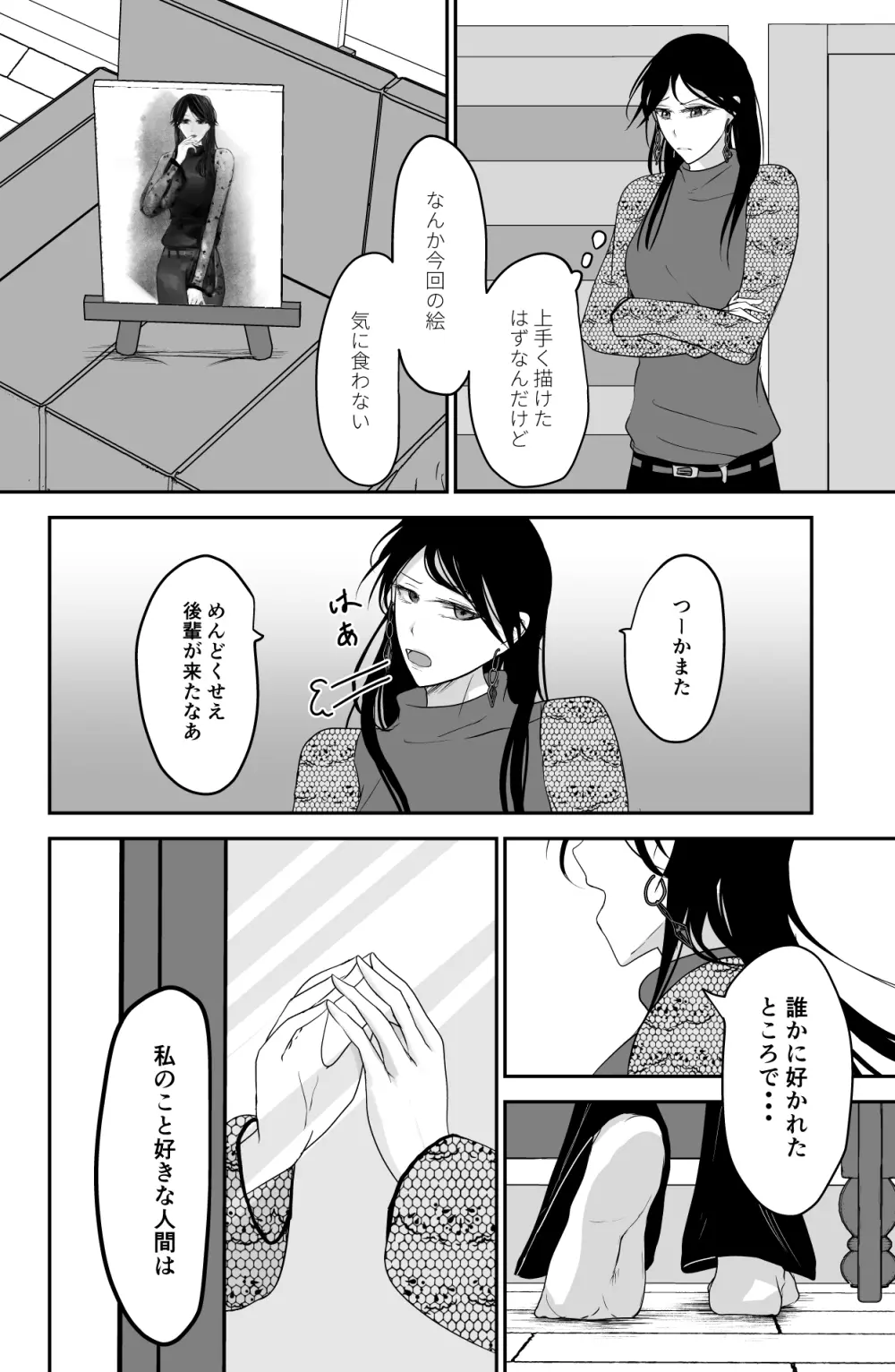 ブラックキャンバス - page7