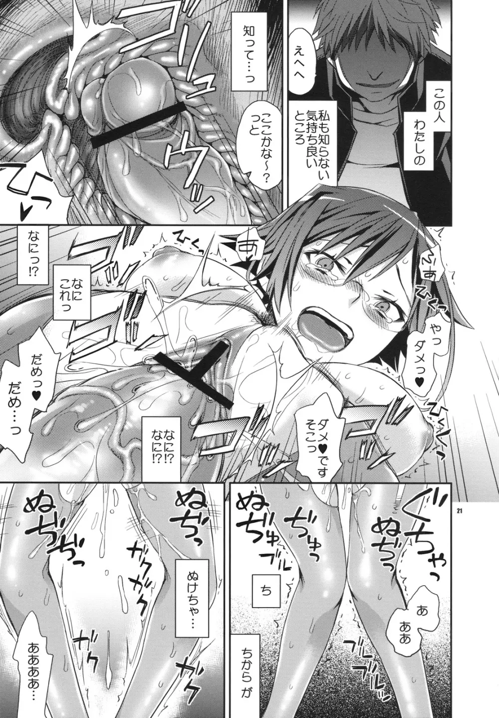 アリス・イン・アンダーグラウンド - page20