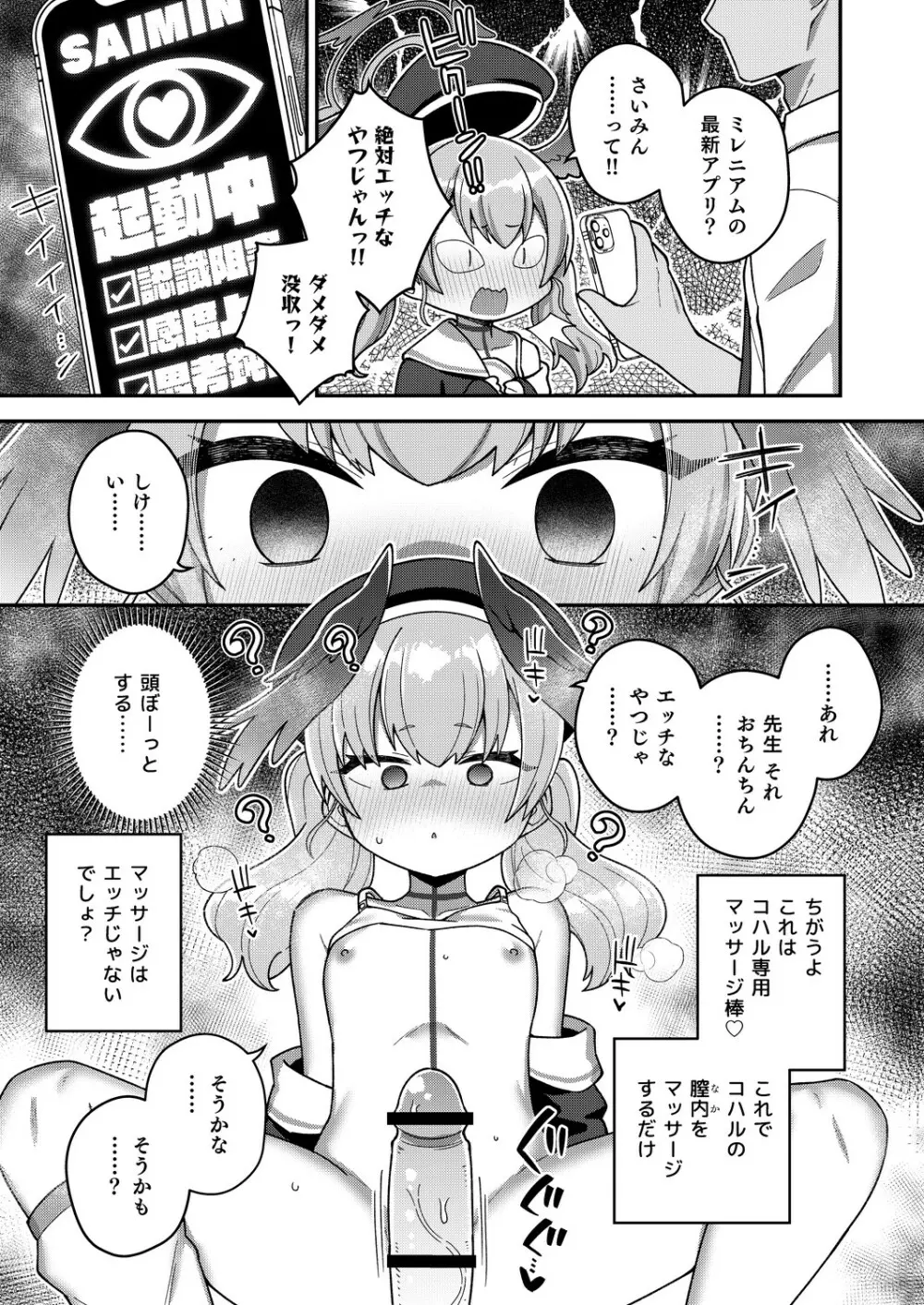 えちえちアーカイブプラス - page10