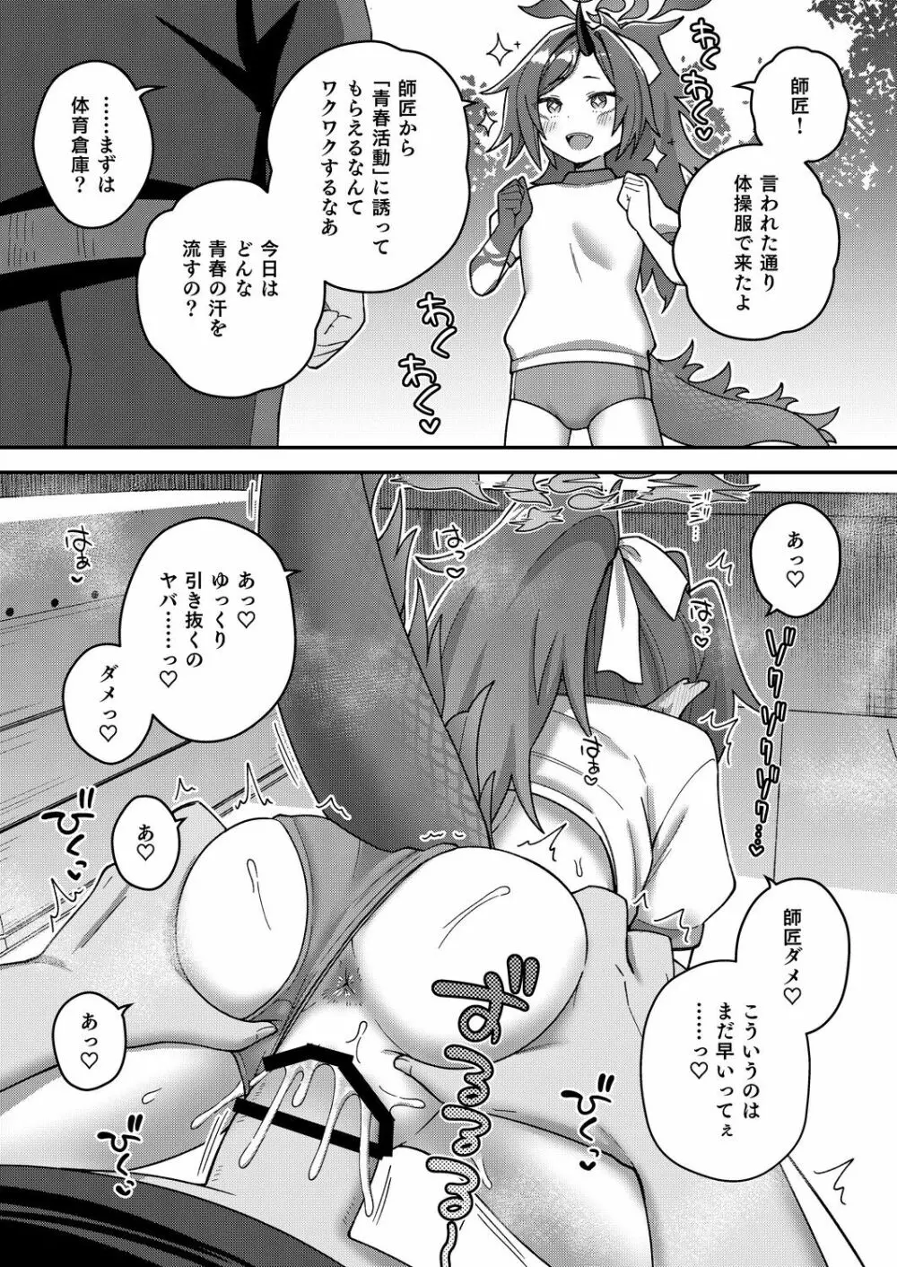 えちえちアーカイブプラス - page20