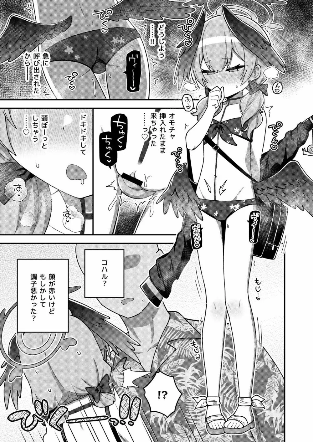 えちえちアーカイブプラス - page4