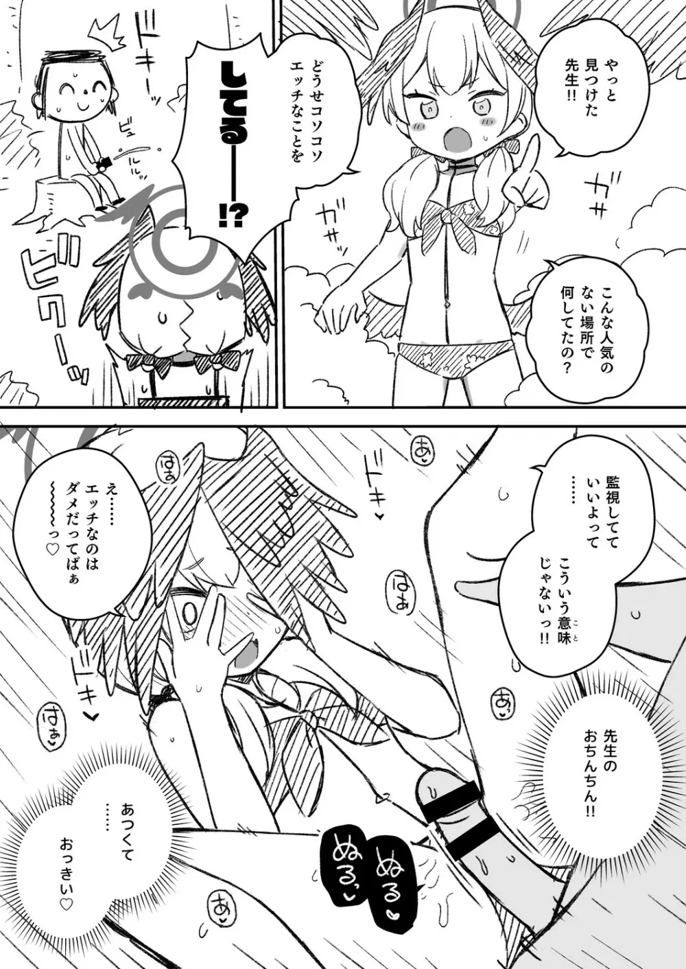 えちえちアーカイブプラス - page8