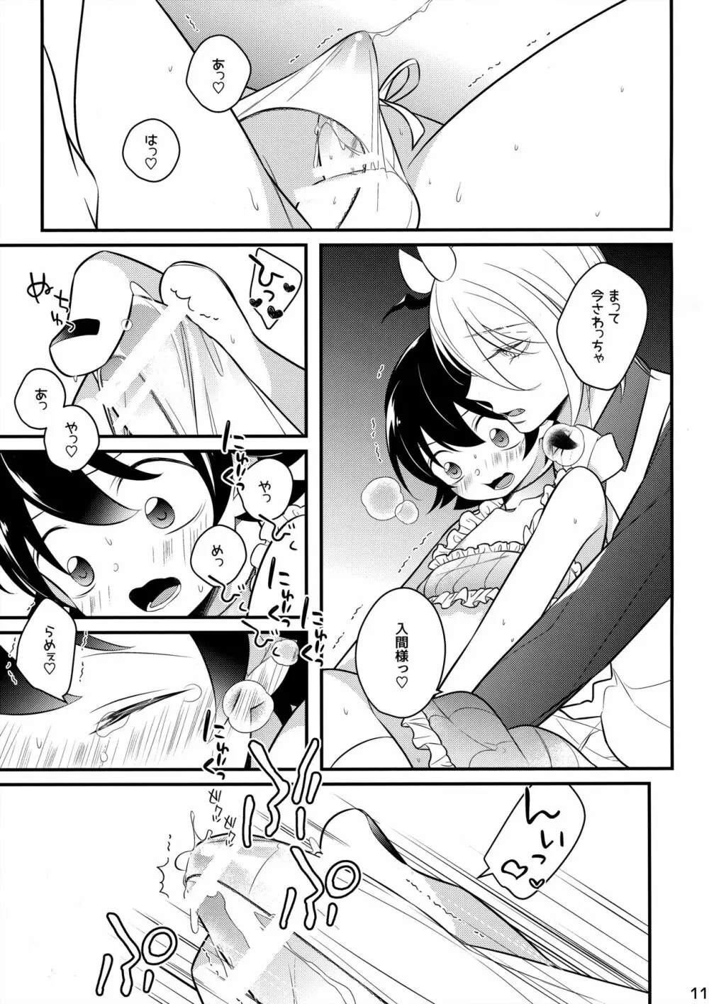 イルミちゃんといいことしよ - page10