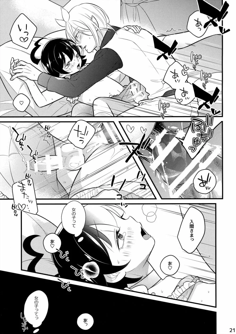 イルミちゃんといいことしよ - page20