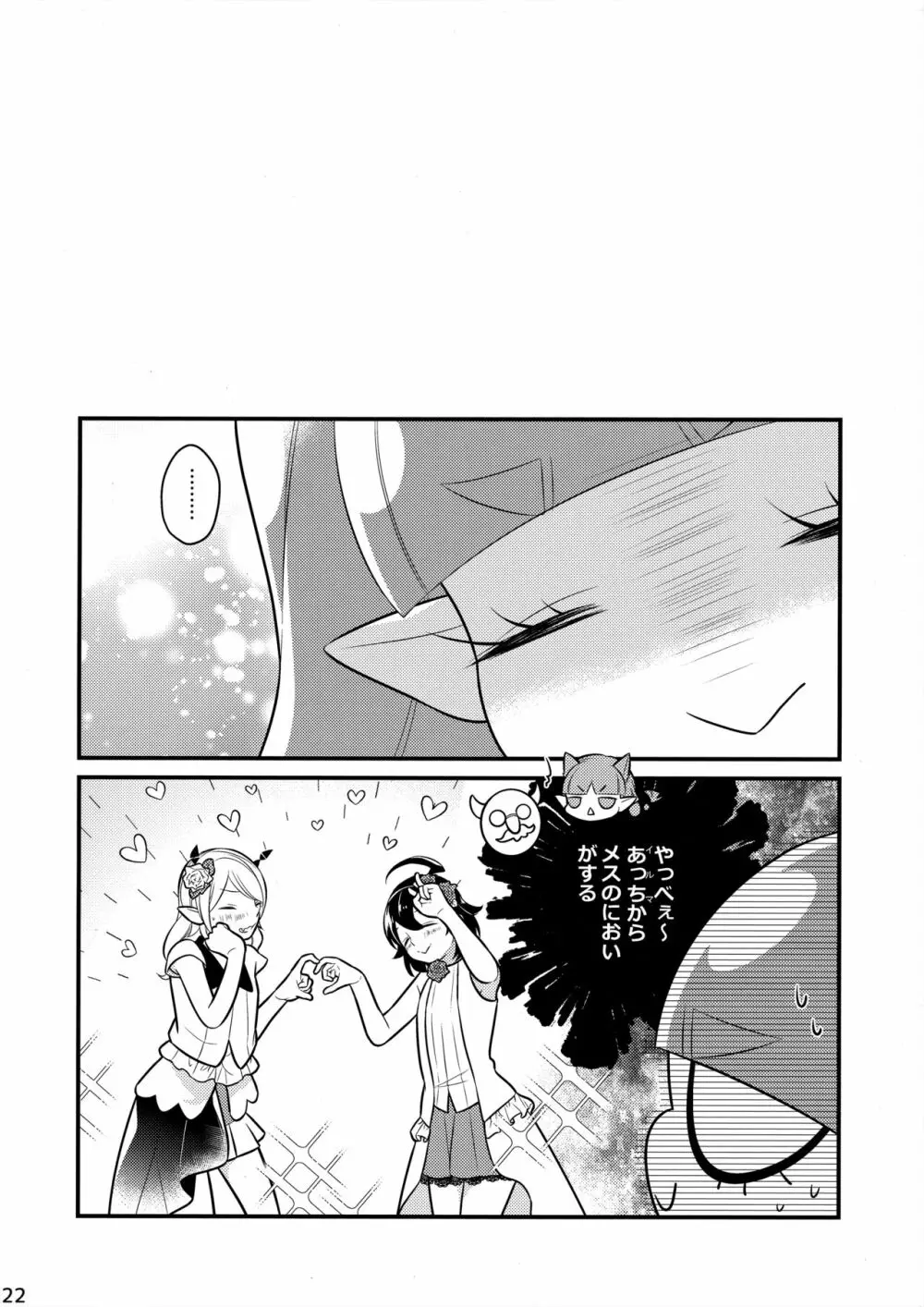 イルミちゃんといいことしよ - page21