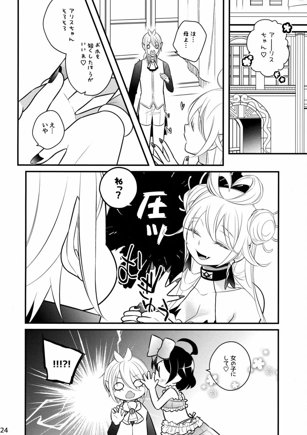 イルミちゃんといいことしよ - page23