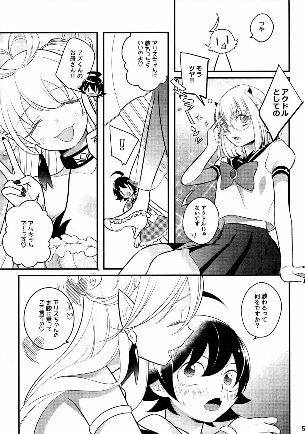 イルミちゃんといいことしよ - page4