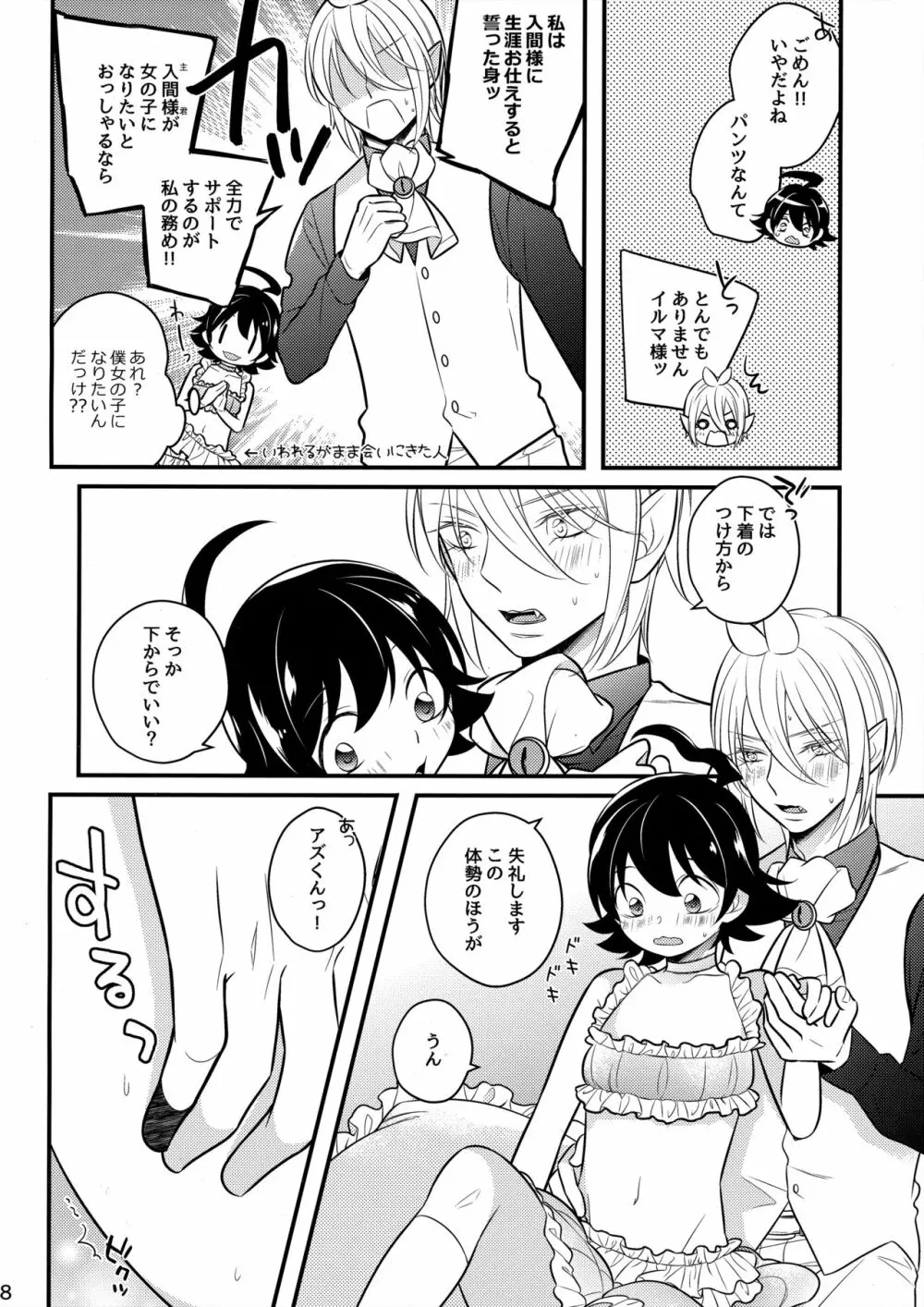 イルミちゃんといいことしよ - page7