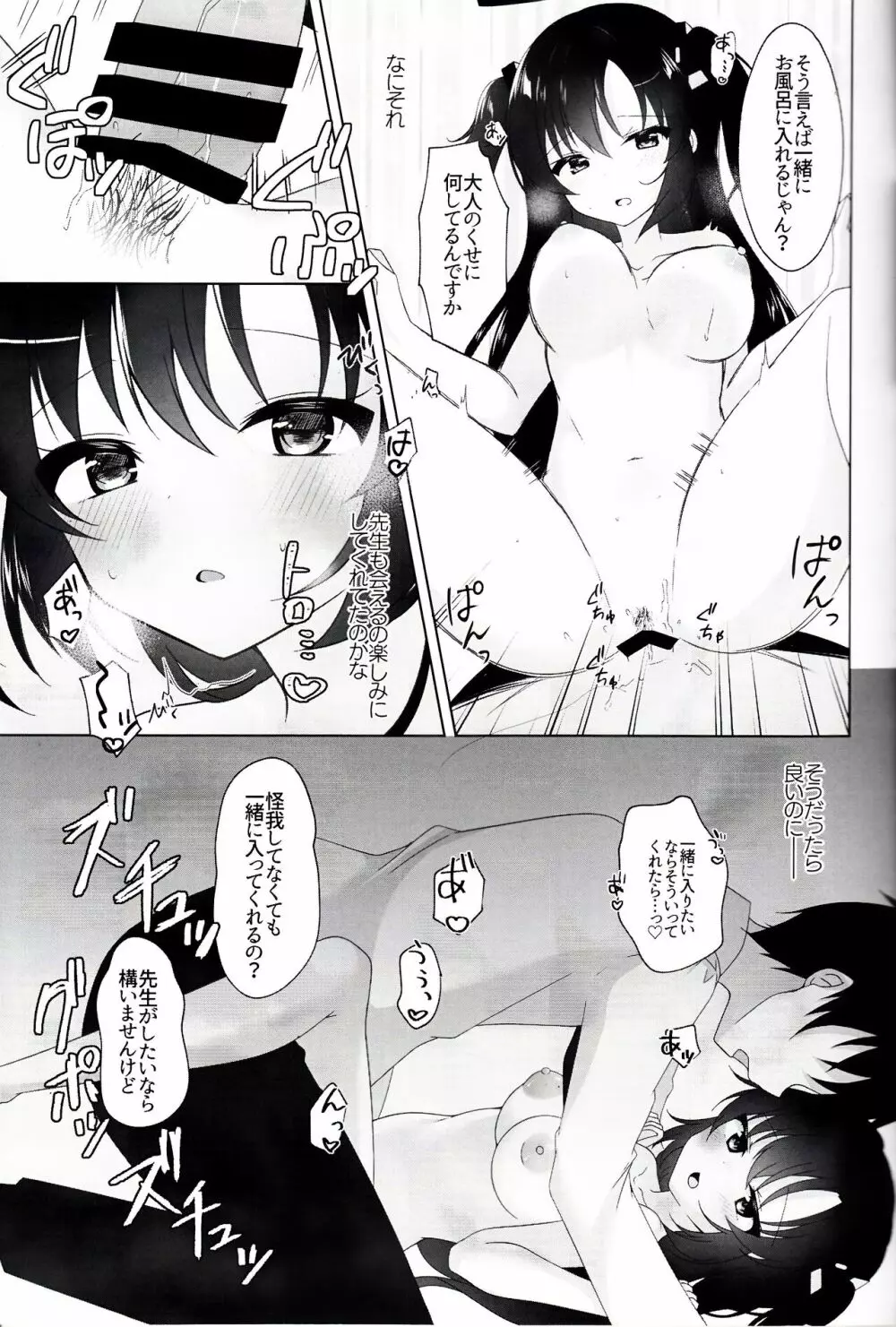 先生と一緒にいるために - page14