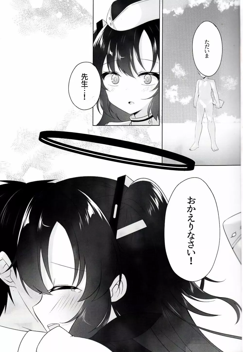 先生と一緒にいるために - page2