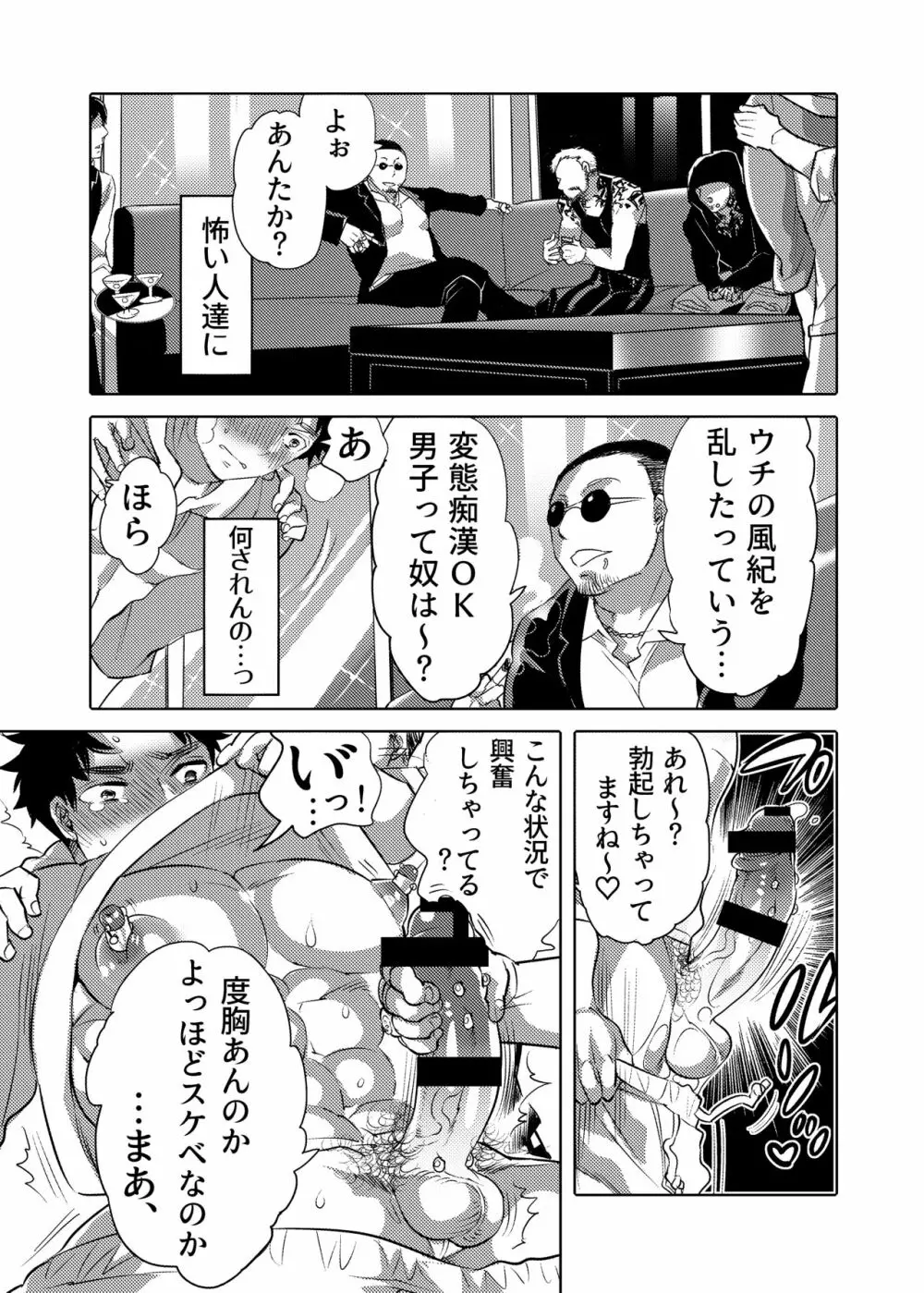 痴漢OK侵サレ男子 - page11