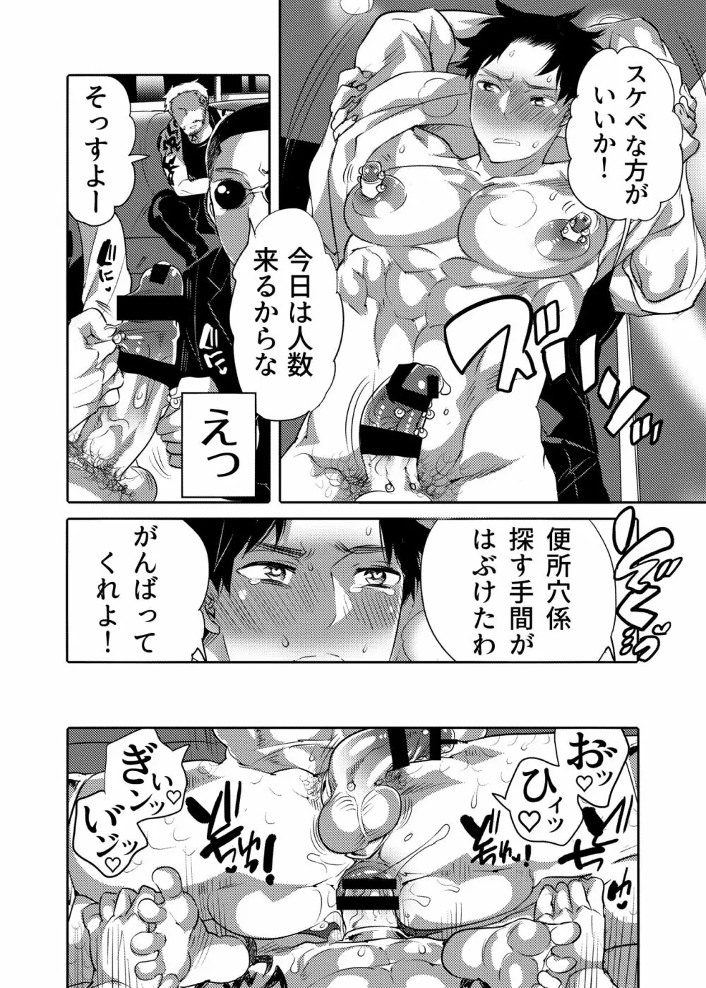 痴漢OK侵サレ男子 - page12