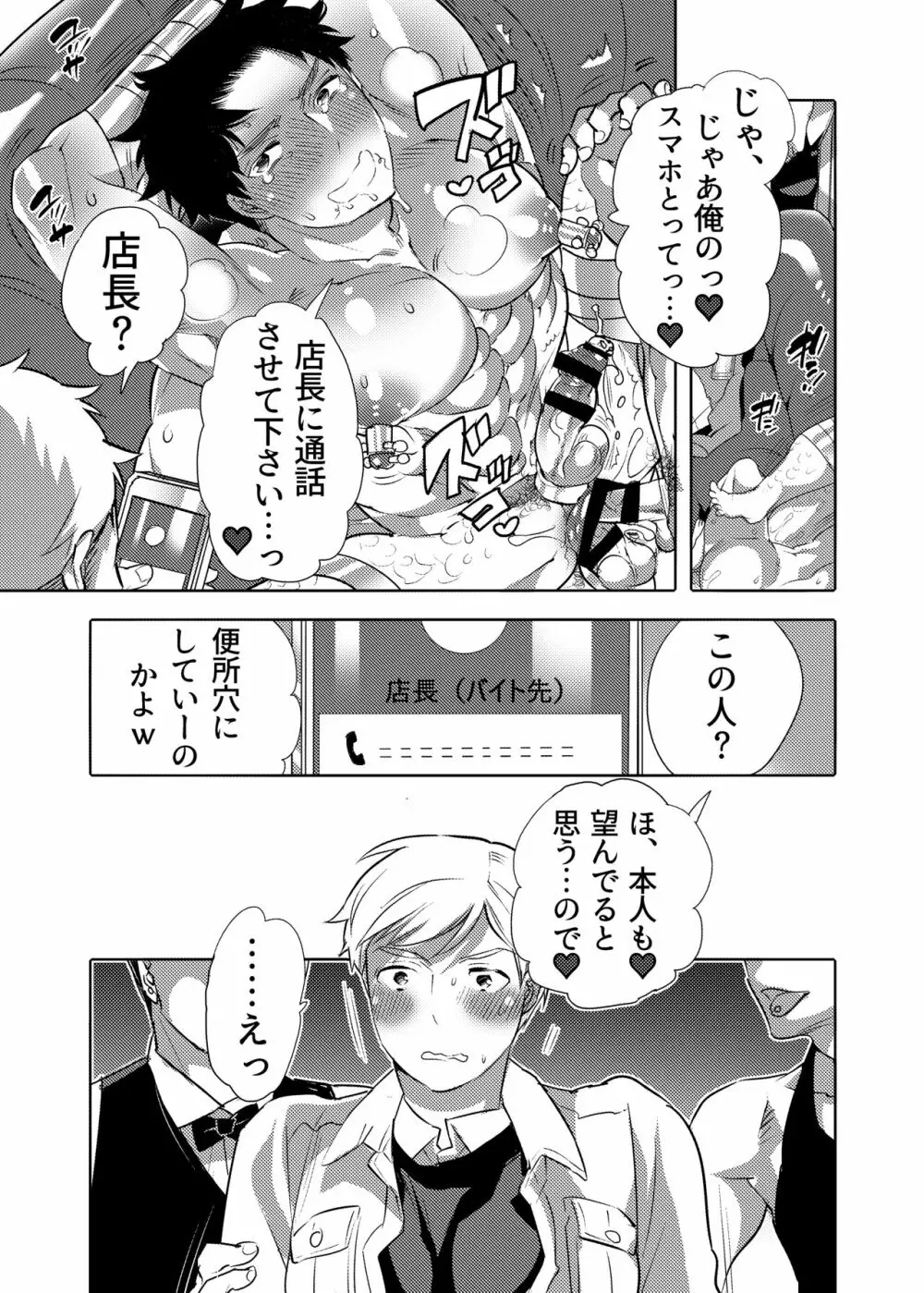 痴漢OK侵サレ男子 - page19