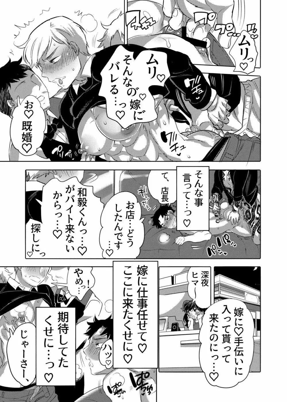痴漢OK侵サレ男子 - page21