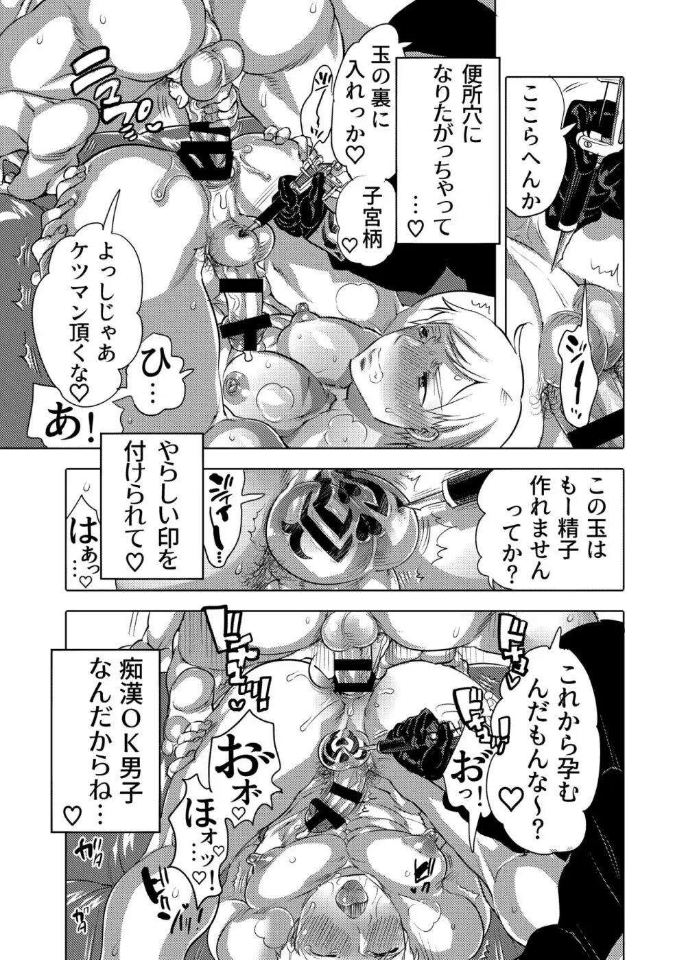 痴漢OK侵サレ男子 - page23