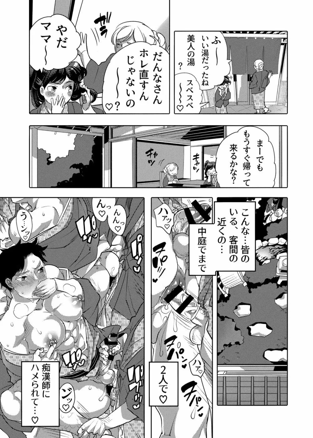 痴漢OK侵サレ男子 - page43