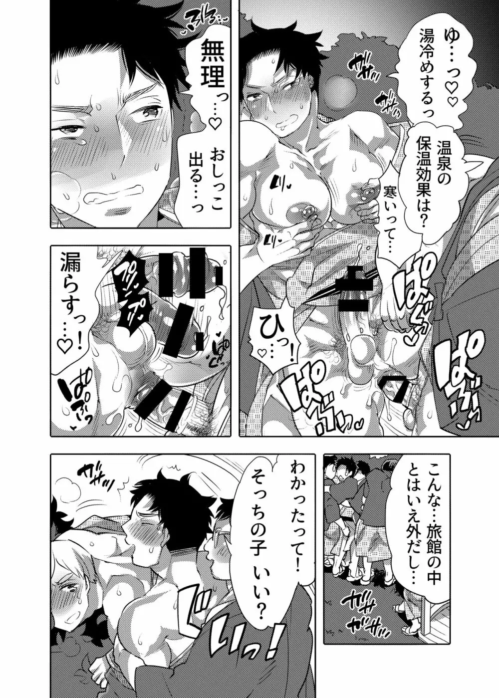 痴漢OK侵サレ男子 - page44