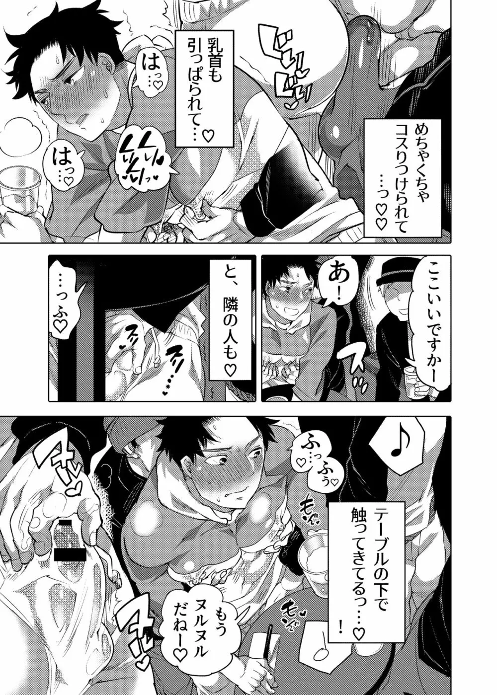 痴漢OK侵サレ男子 - page5