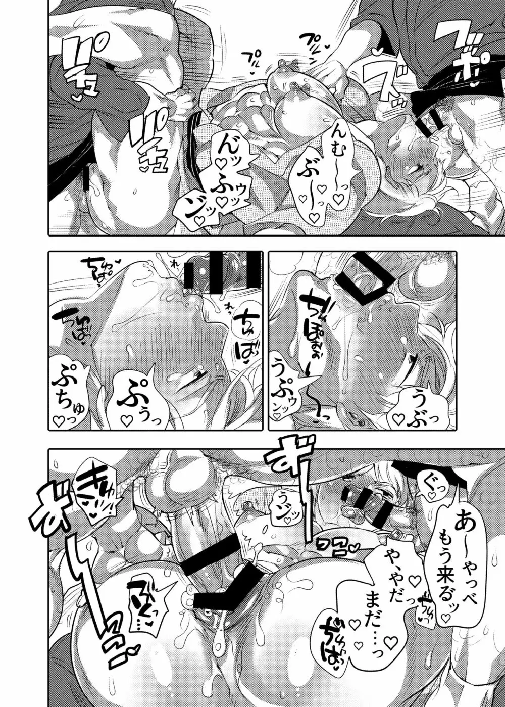 痴漢OK侵サレ男子 - page54