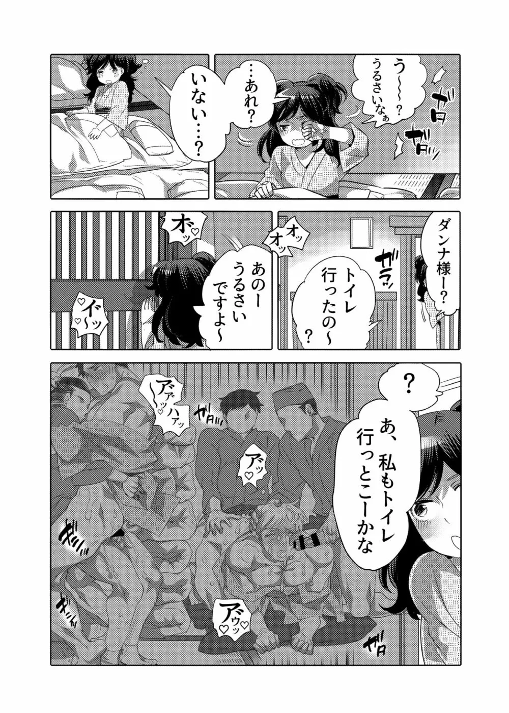 痴漢OK侵サレ男子 - page56