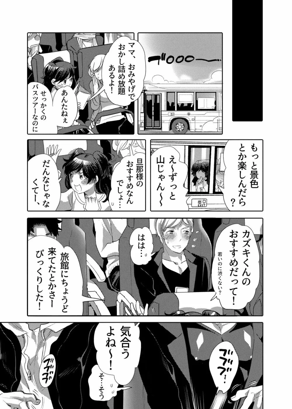 痴漢OK侵サレ男子 - page57