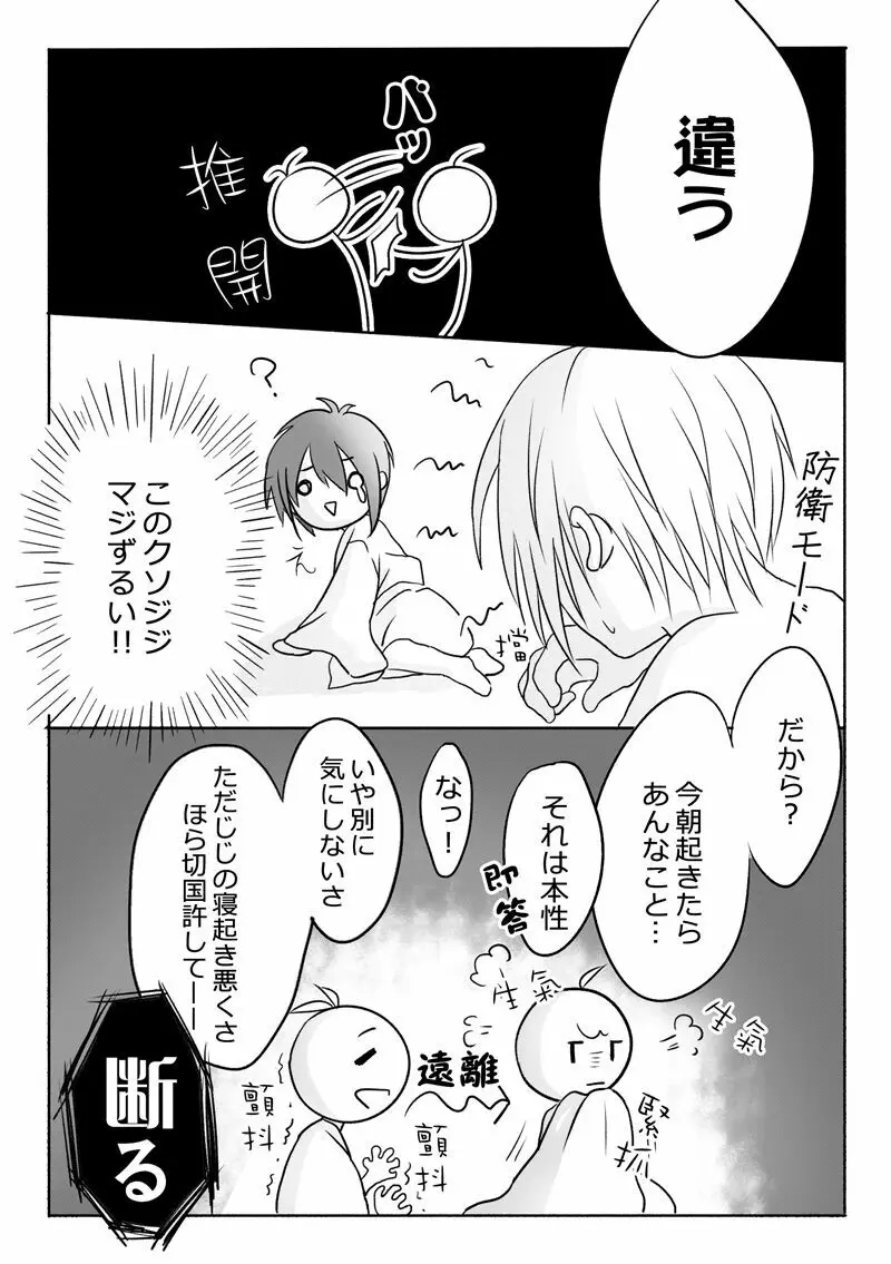 寝起きが悪いって本当なの!? - page18