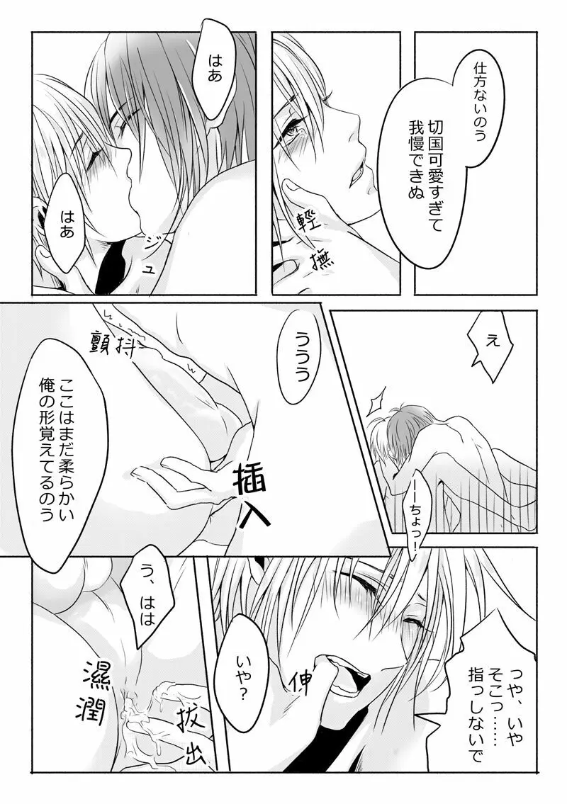 寝起きが悪いって本当なの!? - page7