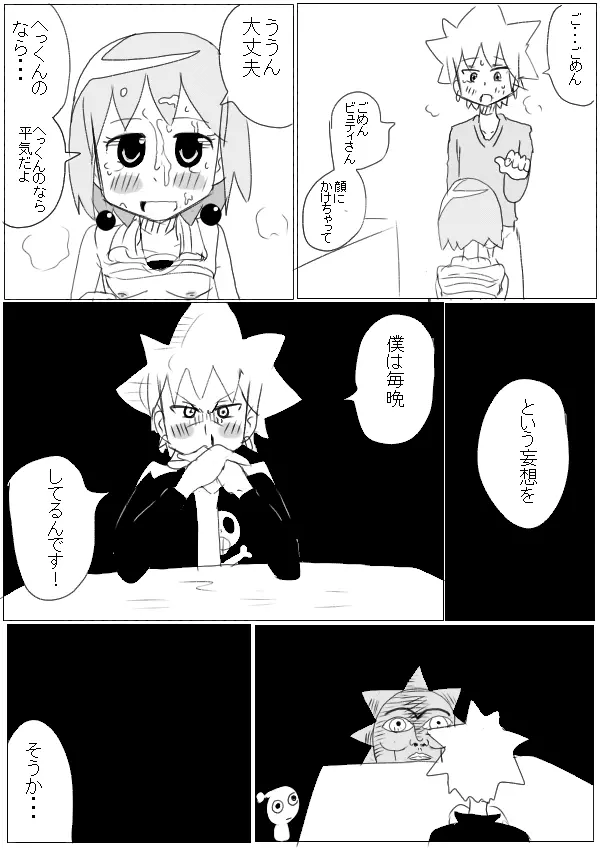 ビュティさん - page5