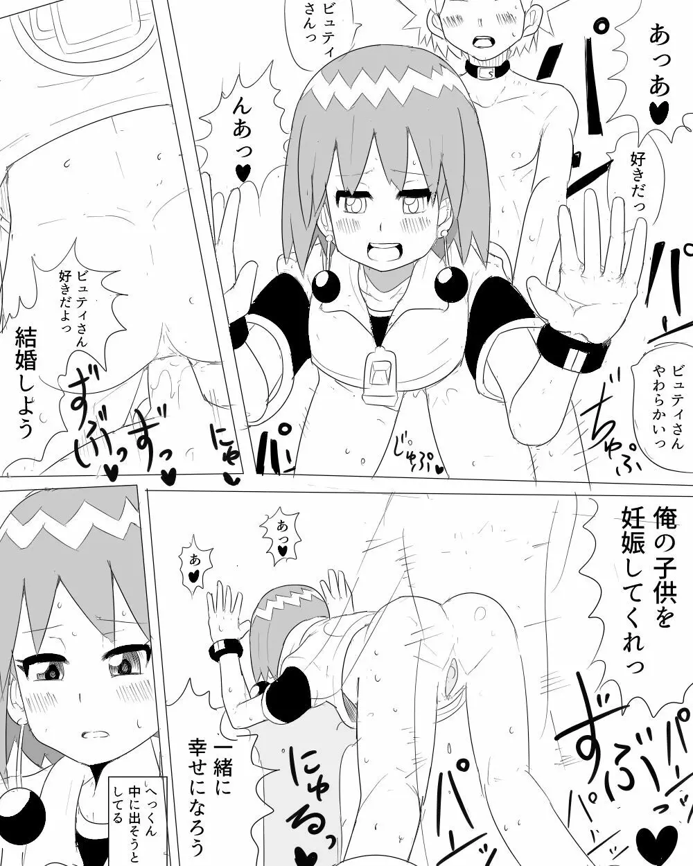 ビュティ エロ漫画 - page2