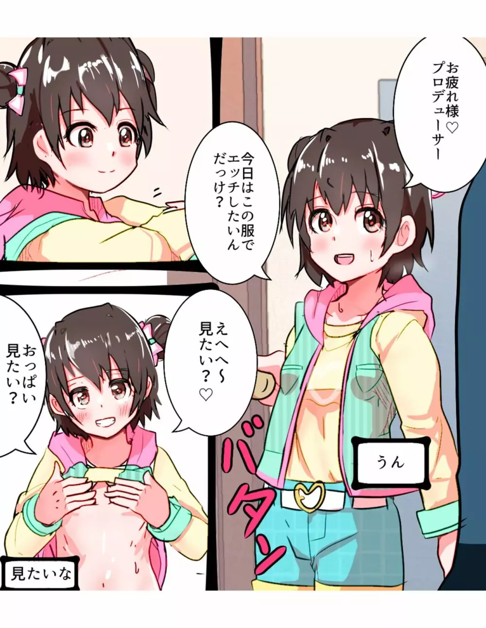 小学生アイドル 私服 赤城みりあちゃんに中出しSEX! - page2