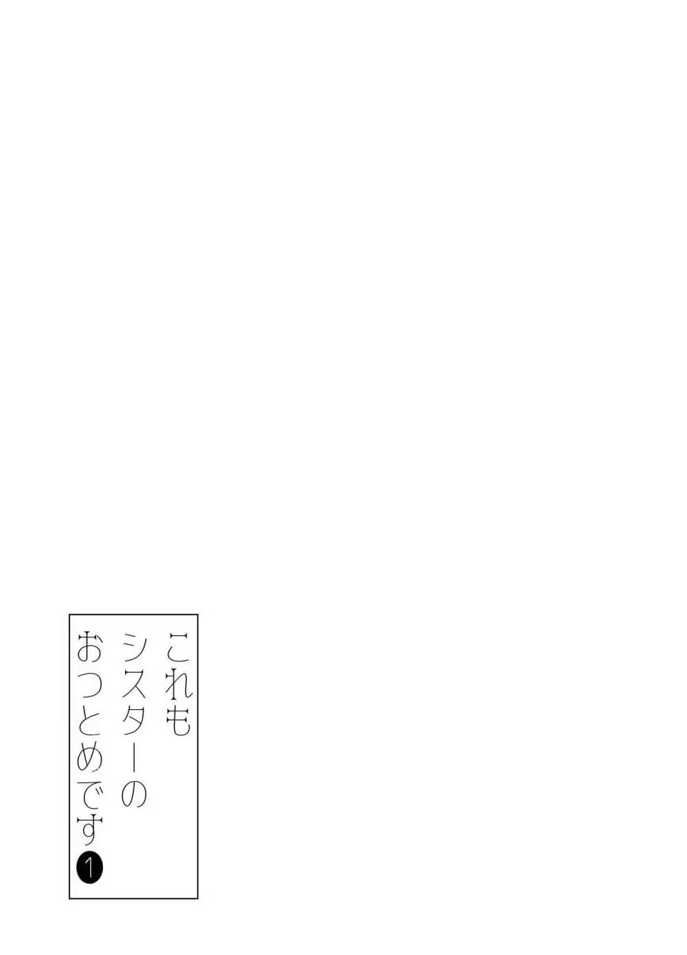 これもシスターのおつとめです1 〜シスター・リリアナの性なるお役目〜 - page26