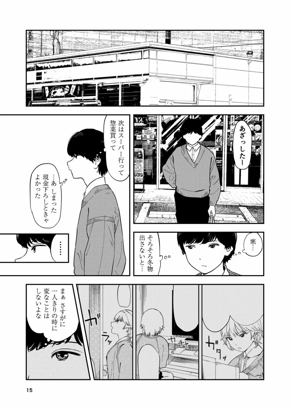 いつもそっけないのにエッチする時だけ「好き!好きぃ!」ってなる巨乳後輩ギャル - page15