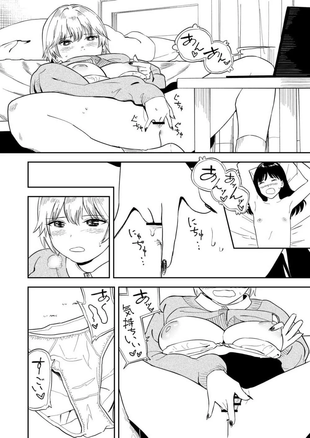 いつもそっけないのにエッチする時だけ「好き!好きぃ!」ってなる巨乳後輩ギャル - page16